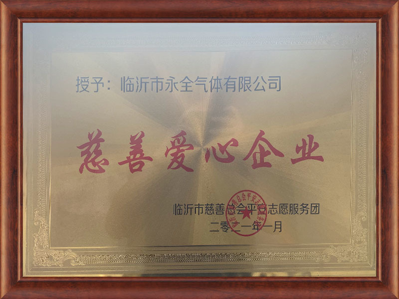 慈善愛(ài)心企業 慈善愛(ài)心企業