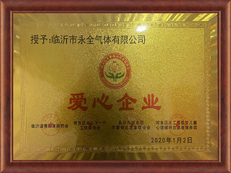 愛(ài)心企業 愛(ài)心企業