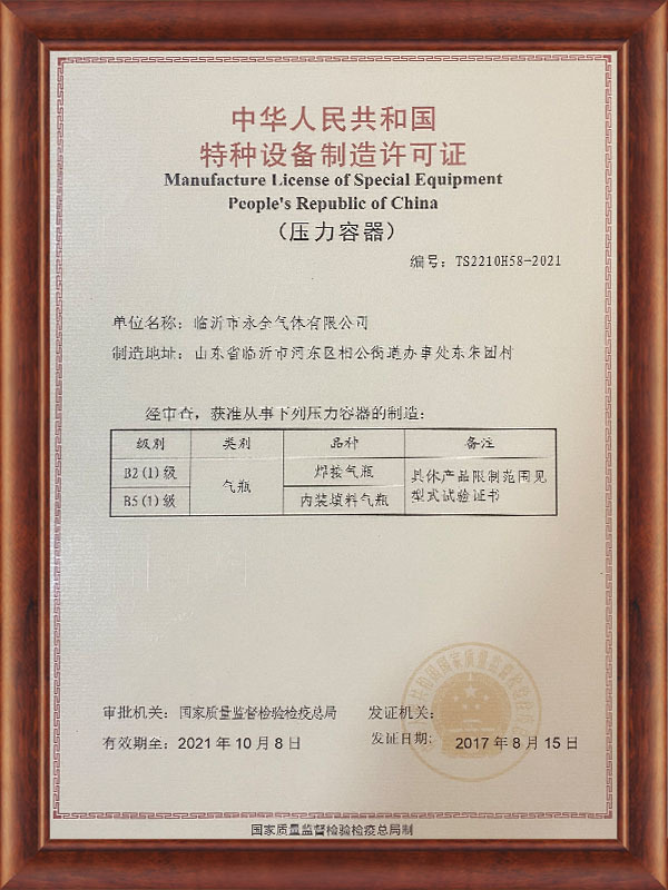 特種設備制(zhì)造許可(kě)證 特種設備制(zhì)造許可(kě)證