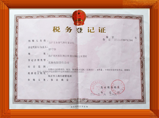 稅務登記證 稅務登記證