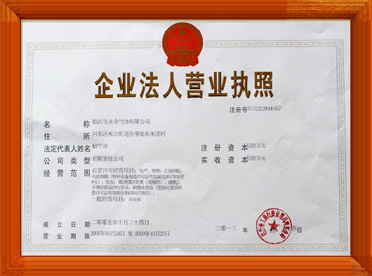 企業營業執照 企業營業執照