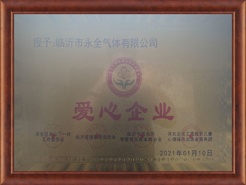 愛(ài)心企業 愛(ài)心企業