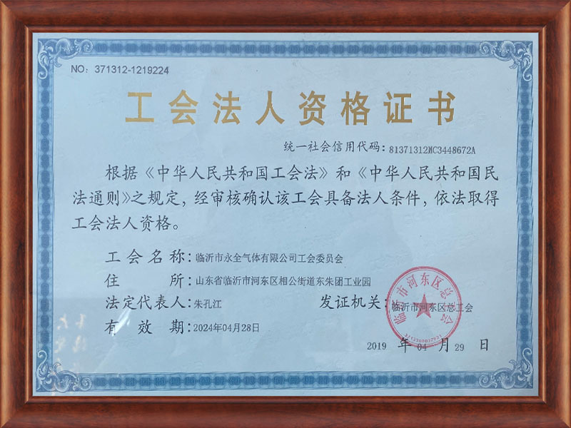 工會(huì)法人(rén)資格證書(shū) 工會(huì)法人(rén)資格證書(shū)